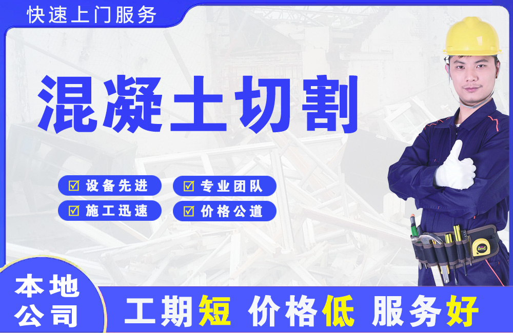 乐安混凝土切割