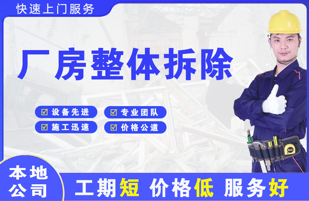 乐安厂房整体拆除